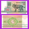 Bielorrusia - Billete   10 Rublos 1992