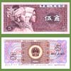 China - Billete  5 Jiao 1980