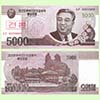 Coreia do Norte - Cédula amostra 5000 Won 2008