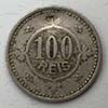 Portugal - Moneda 100 Reis 1900