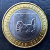 Rusia - Moneda 10 Rublos 2016 - Irkutsk
