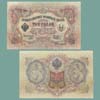 Russia - Banknote   3 Rubles 1905 (VF)