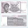 Iugoslávia - Cédula 500.000.000 Dinara 1993