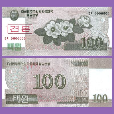 North Korea - Specimen...