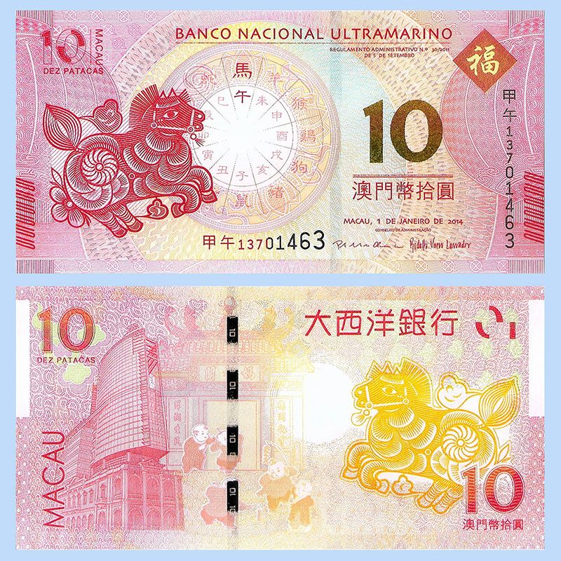 Macau - Banknote 10 Patacas 2014 (BNU)