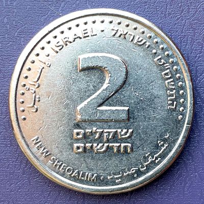 Israel - Coin 2 New Shekels...