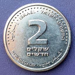 Israel - Moneda 2 Nuevos Shequels 2009
