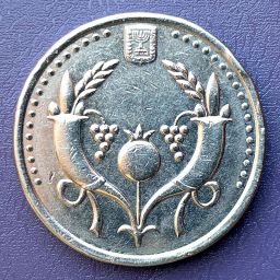 Israel - Moneda 2 Nuevos Shequels 2009