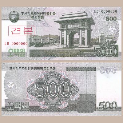Corea del Norte - Billete...