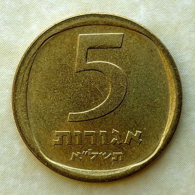 Israel - Coin 5 Agorot 1975