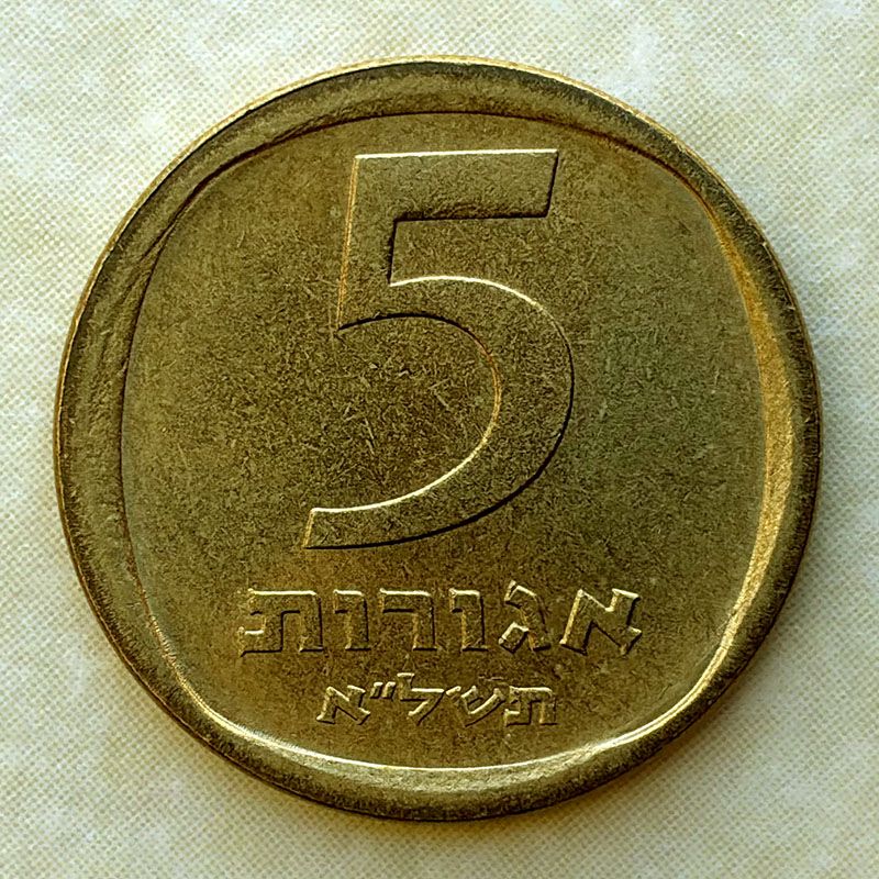 Israel - Coin 5 Agorot 1975