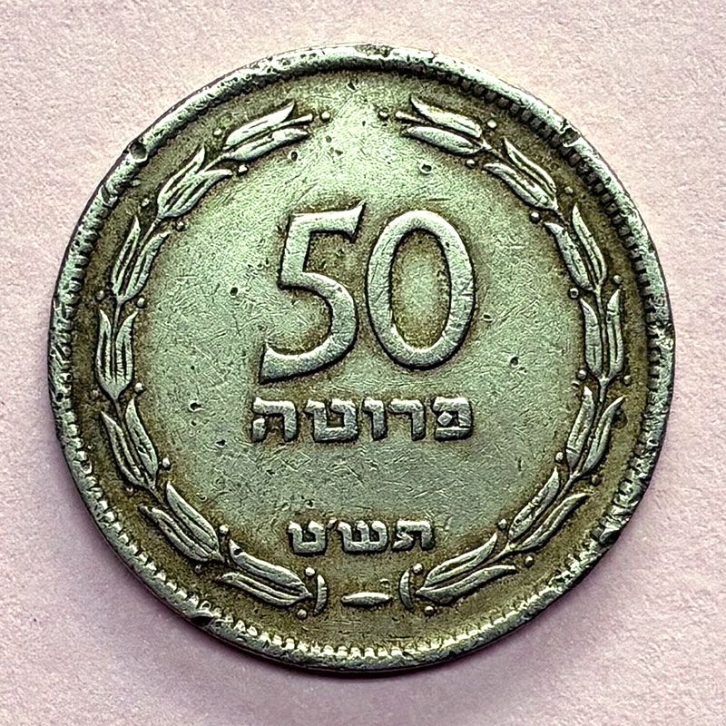 Israel - Moneda 50 Pruta 1949