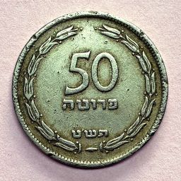 Israel - Coin 50 Pruta 1949