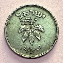 Israel - Moneda 50 Pruta 1949