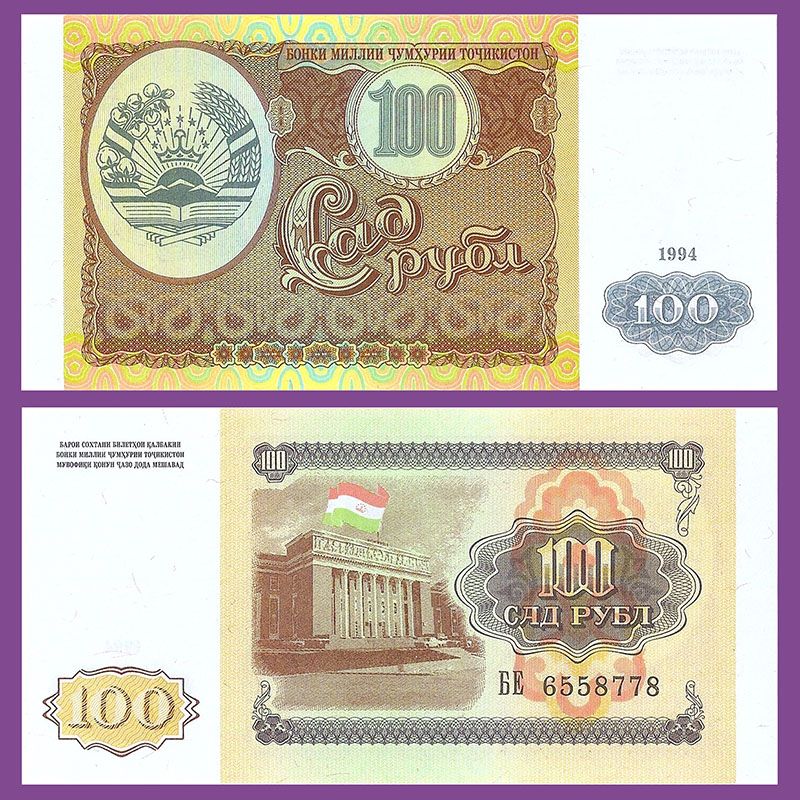 Tajikistan - Banknote 100 Roubles 1994