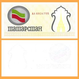 Tatarstan - Banknote 100 Roubles 1991 (yellow)