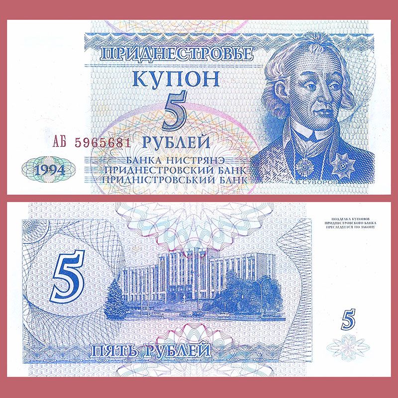 Transnistria - Banknote 5 Roubles 1994