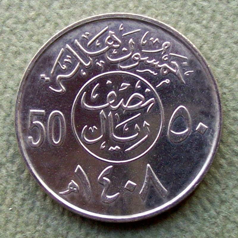 Saudi Arabia - Coin 50 Halala 1988