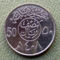 Arabia Saudita - Moneda 50 Halala 1988