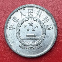 China - Coin 2 Fen 1989