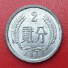 China - Coin 2 Fen 1989