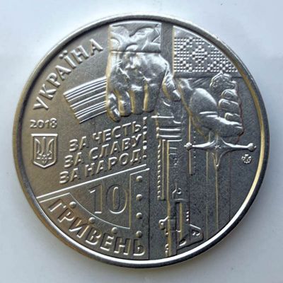 Ukraine - Coin 10 Hryven...