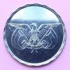 Yemen - Coin 1 Riyal 1993