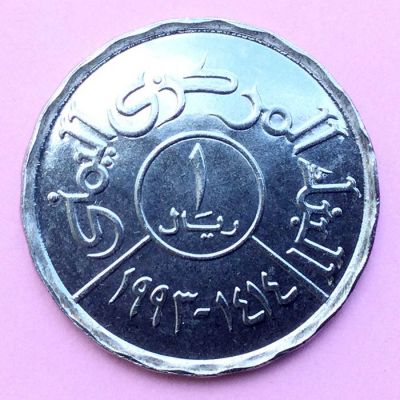 Yemen - Moneda 1 Riyal 1993