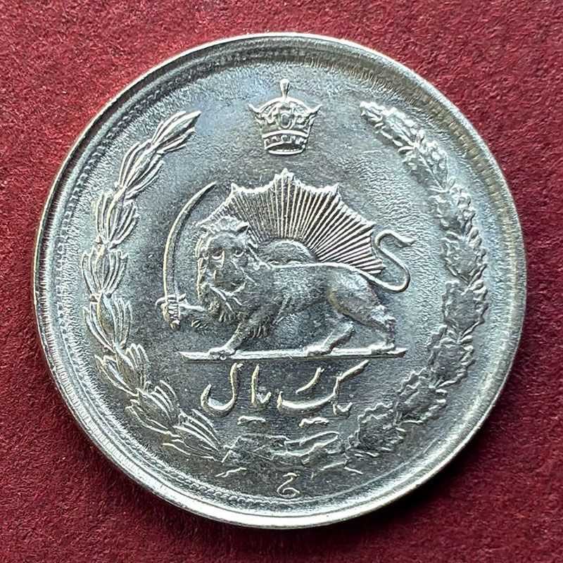 Iran - Coin 1 Riyal 1978