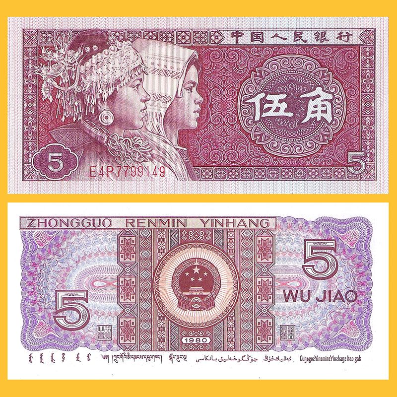 China - Billete 5 Jiao 1980