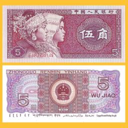 China - Banknote 5 Jiao 1980