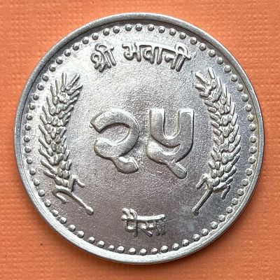 Nepal - Moneda 25 Paisa 1997