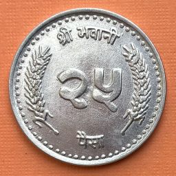 Nepal - Coin 25 Paise 1997
