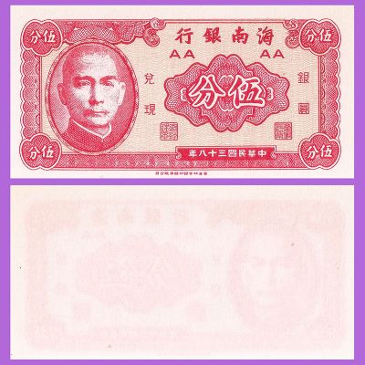 China - Banknote 5 cents...