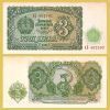 Bulgaria - Banknote 3 Leva 1951