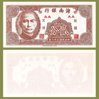 China - Billete 2 centavos...