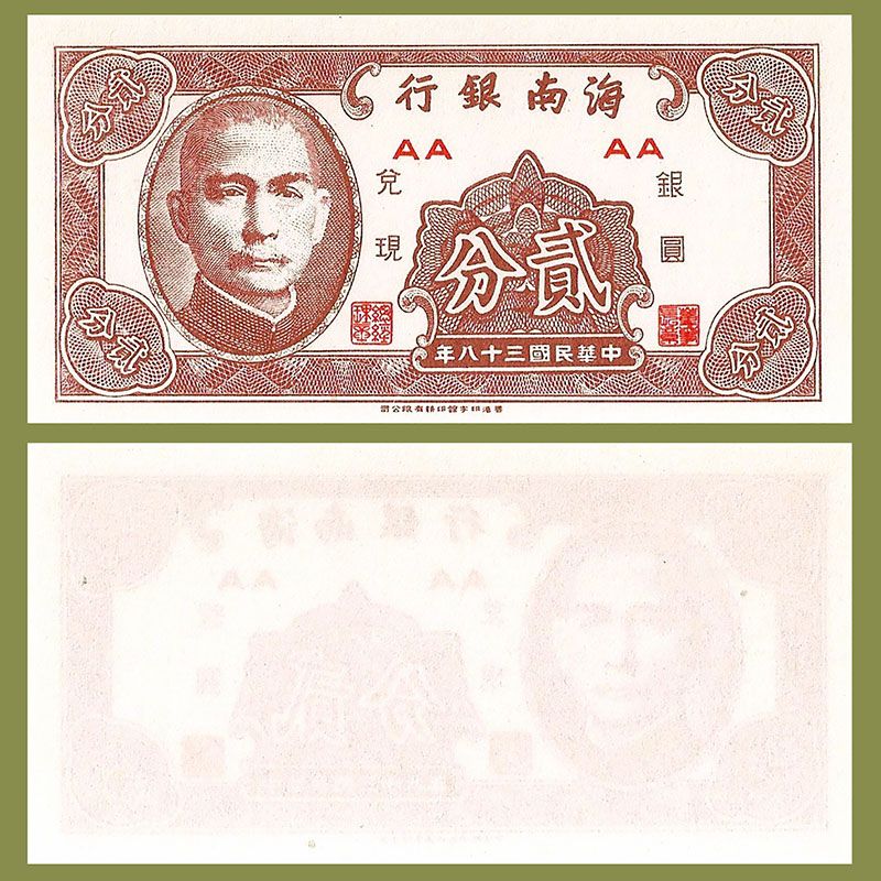 China - Banknote 2 cents 1949 - Hainan Bank