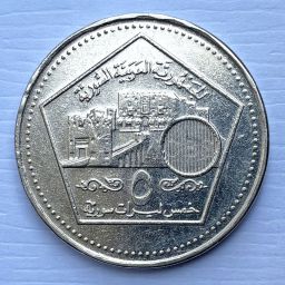 Siria - Moneda 5 Libras 2003