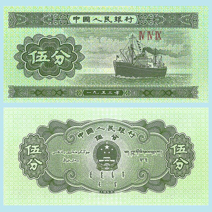 China - Billete 5 Fen 1953