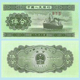 China - Banknote 5 Fen 1953