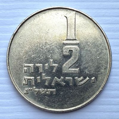 Israel - Coin 1/2 Lira 1973