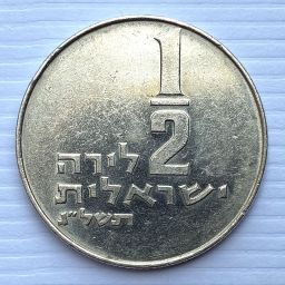 Israel - Coin 1/2 Lira 1973