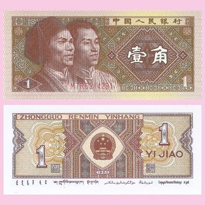China - Banknote 1 Jiao 1980