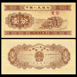 China - Billete 1 Fen 1953
