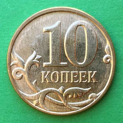 Russia - Coin 10 Kopek 2014