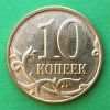 Rusia - Moneda 10 Kopek 2014