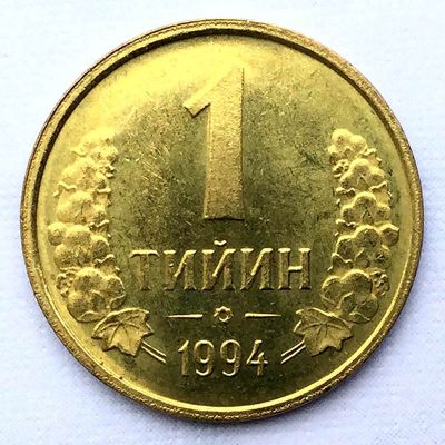 Uzbekistan - Coin 1 Tiyin 1994