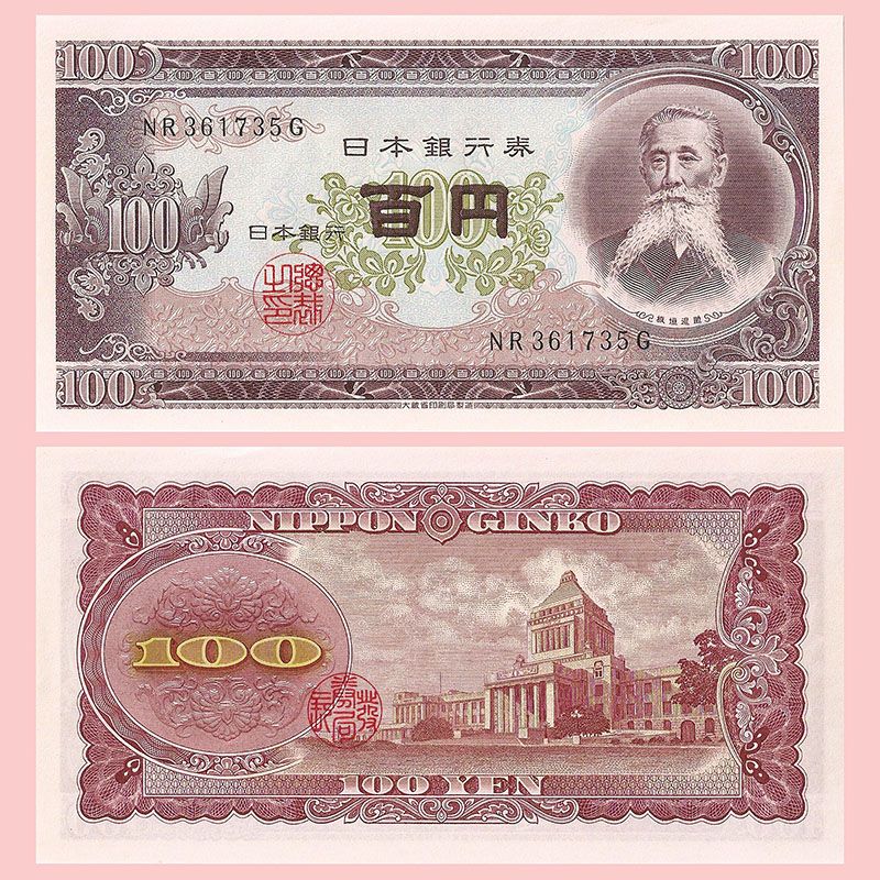 Japón - Billete 100 Yen 1953