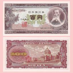 Japón - Billete 100 Yen 1953