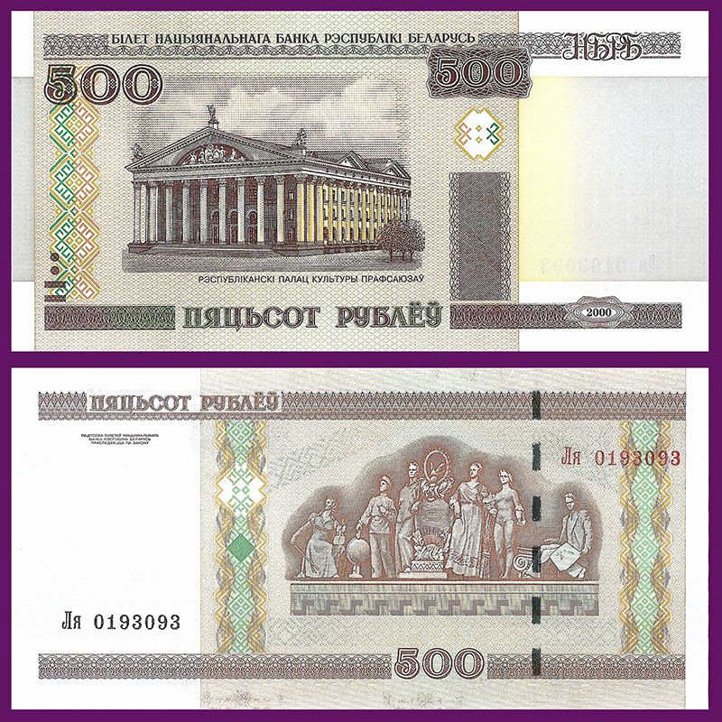 Belarus - Banknote 500 Roubles 2011